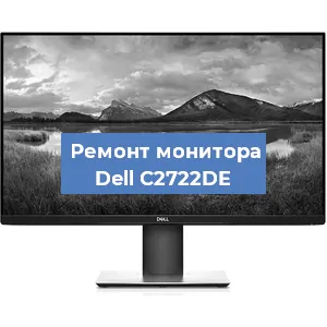 Замена конденсаторов на мониторе Dell C2722DE в Красноярске